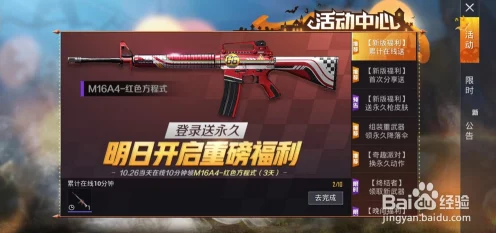 解锁和平精英炫酷新装，M16A4红色方程式获取攻略大揭秘