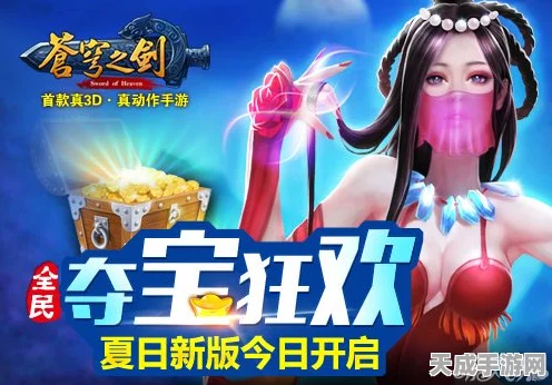 新苍穹之剑，揭秘灵气速刷大赛，赢取限量版神器秘籍