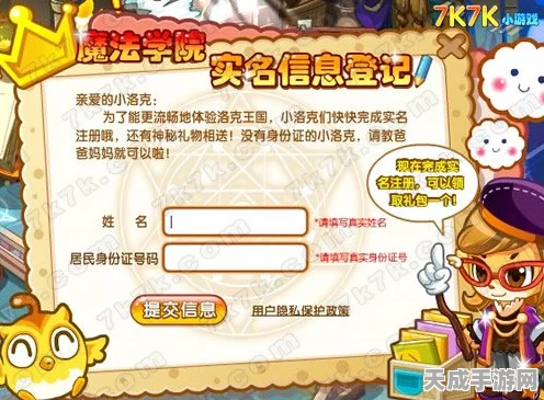 洛克王国宠物大赛来袭，实名认证问题全解析
