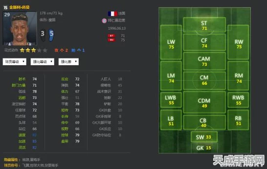 FIFA足球世界新星闪耀，马维迪迪全面属性与天赋图鉴深度剖析