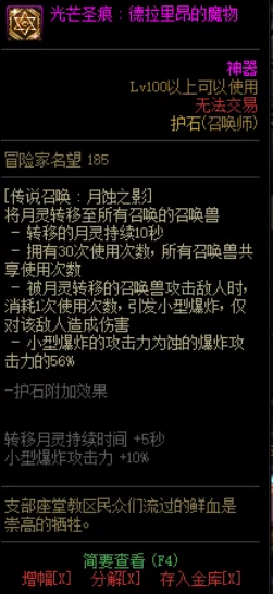 DNF召唤师必备，光芒圣痕护石精选指南与实战策略