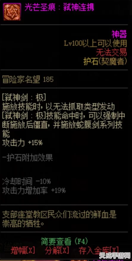 DNF召唤师必备，光芒圣痕护石精选指南与实战策略