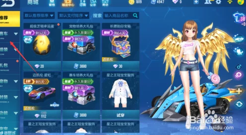 QQ飞车手游珍稀道具天使之心获取秘籍，解锁赛道王者之路