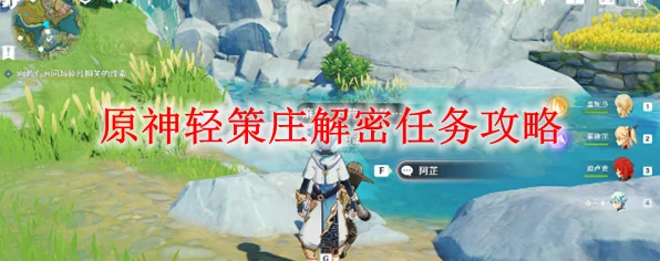 原神探索揭秘，轻策庄宝箱全解锁攻略，寻宝之旅即刻启程！