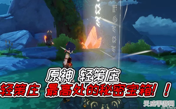 原神探索揭秘，轻策庄宝箱全解锁攻略，寻宝之旅即刻启程！