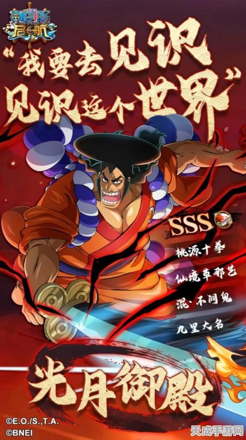 航海王热血航线，光月御殿技能全揭秘，重塑和之国传奇！