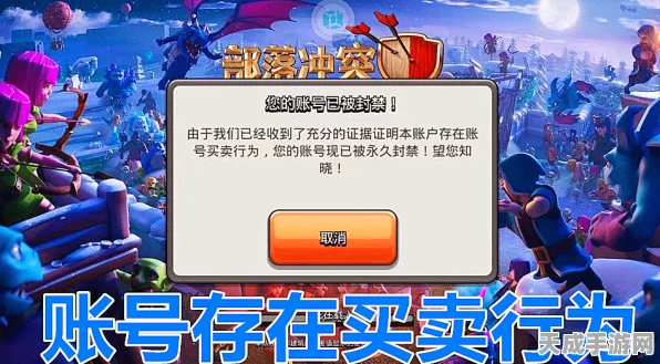 部落冲突封号规则大揭秘，详解违规处理与防范策略