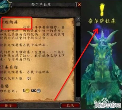 魔兽世界，揭秘奈尔萨拉库任务终极攻略，速通路径与技巧大公开