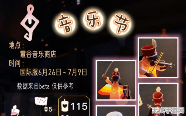 光遇音乐会活动全攻略，解锁隐藏曲目，赢取限定装扮！