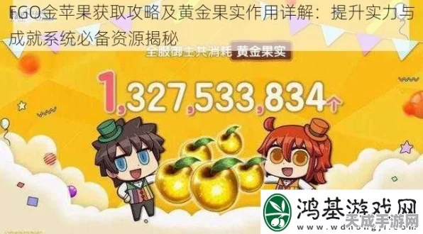 FGO玩家必看，高效获取金苹果全攻略及最新活动揭秘