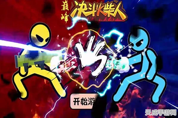 激斗火柴人，正版冒险动作手游，点燃你的战斗激情！