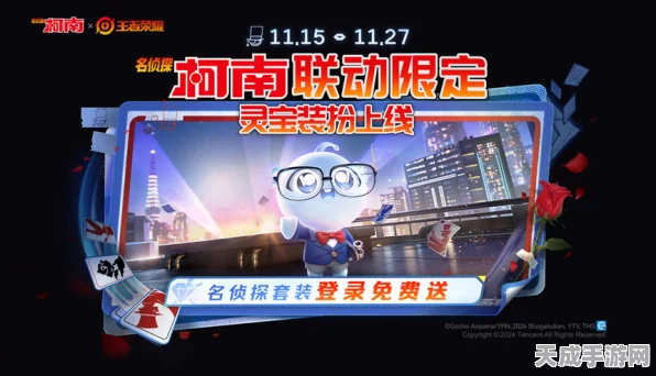 王者荣耀，鲁班七号新皮肤江户川柯南震撼登场，限时抢购价及上线活动全解析