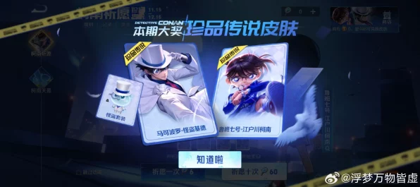 王者荣耀，鲁班七号新皮肤江户川柯南震撼登场，限时抢购价及上线活动全解析