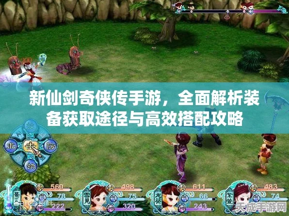 新仙剑奇侠传，信物镶嵌全攻略，解锁战力飙升秘籍！