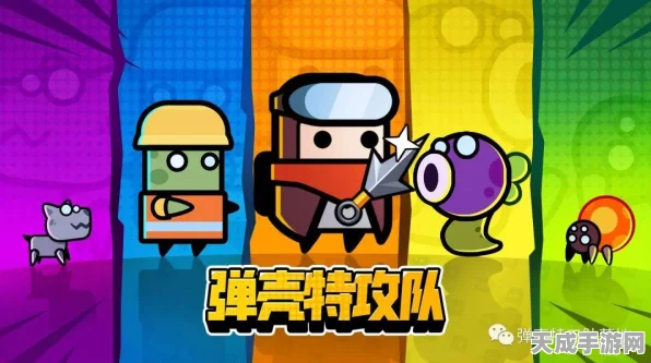 弹壳特攻队联机攻略，解锁多人协作战斗新体验