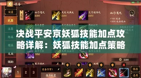 决战平安京深度攻略，妖狐灵咒搭配策略与实战技巧揭秘