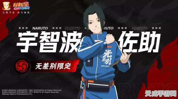 火影忍者手游，揭秘无差别大赛佐助兑换币领取攻略，赢取稀有忍者！