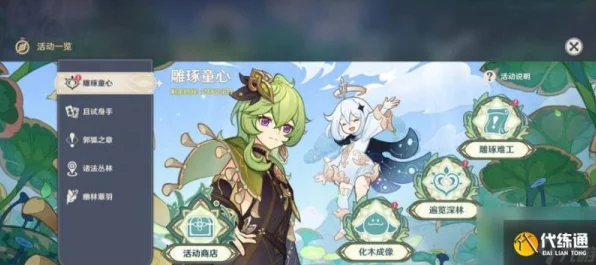原神雕琢童心掠影拾真，童趣活动全攻略，解锁夏日奇遇新篇章