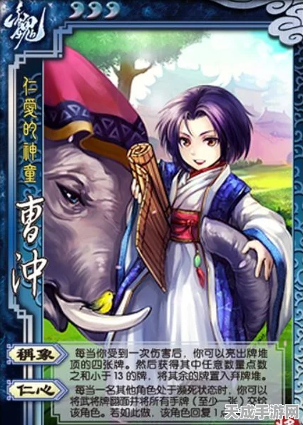 三国杀新武将揭秘，曹冲携仁心与称象技能震撼登场