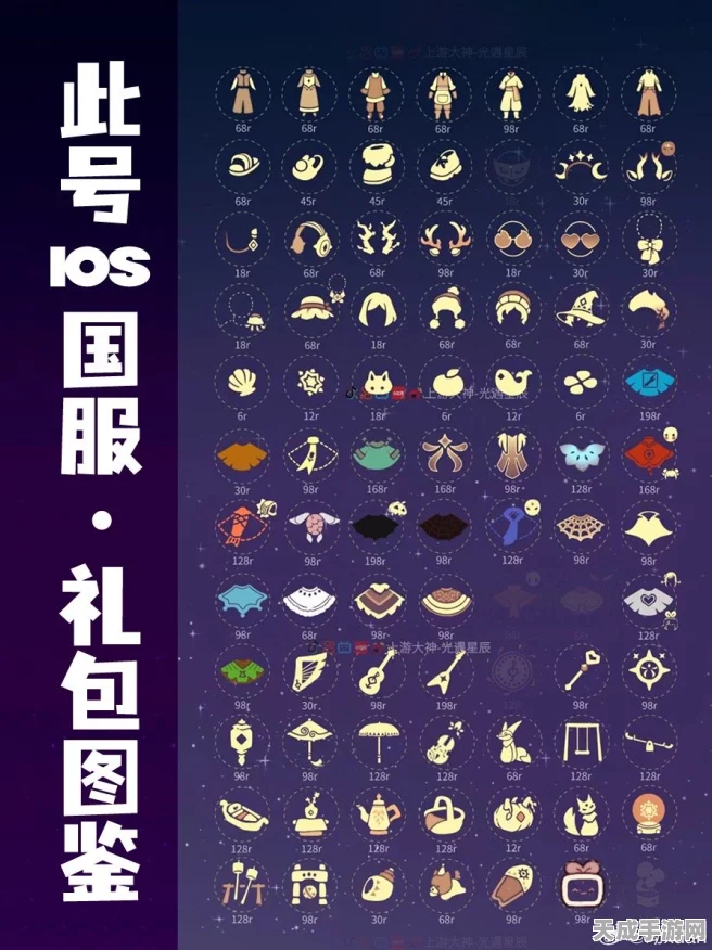 光遇小王子季礼包，价格揭秘与超值内容抢先看