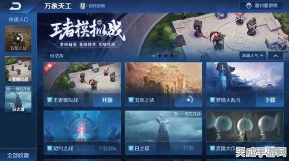 王者荣耀万象天工大揭秘，匠心独运，玩法多样，赛事激情燃爆！