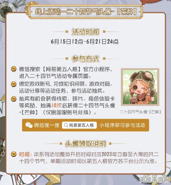 第五人格芒种节气盛宴，线下活动精彩瞬间全回顾