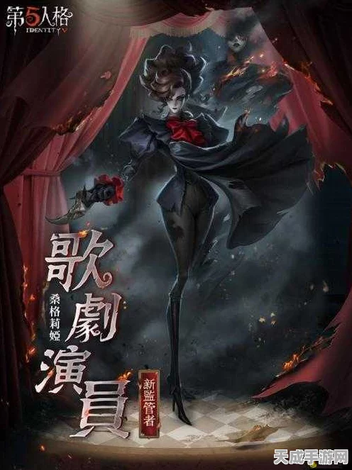 揭秘第五人格新监管者，歌剧演员神秘面纱下的真容