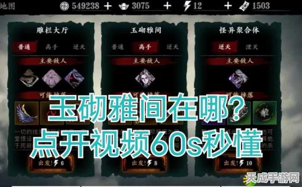 影之刃3，揭秘玉彻雅间解锁攻略，勇闯神秘山洞极限挑战赛