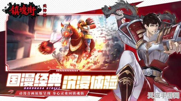 镇魂街武神躯手游，首抽角色策略解析与最新动态揭秘