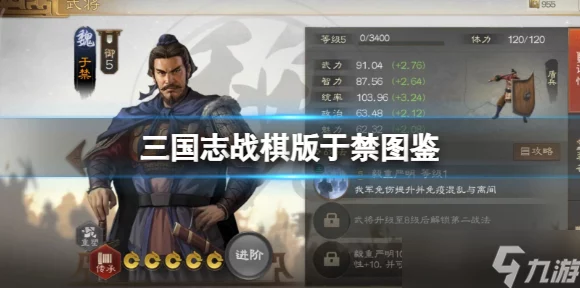 三国志战棋版深度攻略，于禁最强搭配策略揭秘
