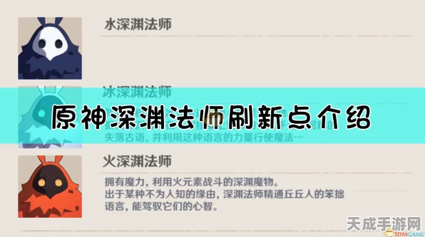 原神深渊法师挑战全攻略，解锁高效击败深渊法师的制胜秘诀