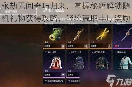 永劫无间战令兑换全攻略，解锁赛季奖励的秘籍