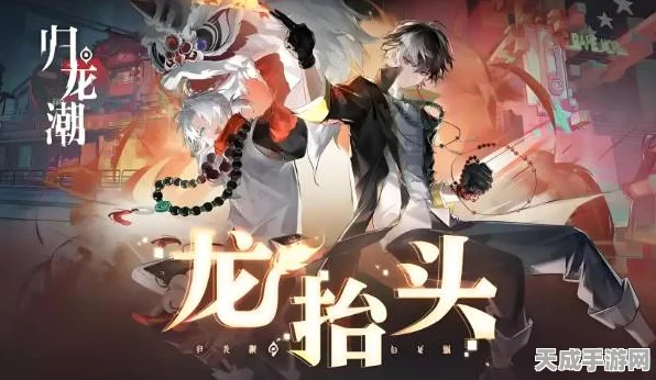 归龙潮言，解锁预龙咒最强搭配策略，称霸竞技场！