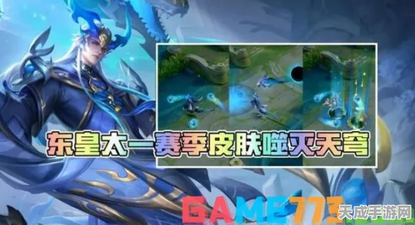 王者荣耀，揭秘东皇太一噬灭天穹新皮肤，高效获取攻略大公开！