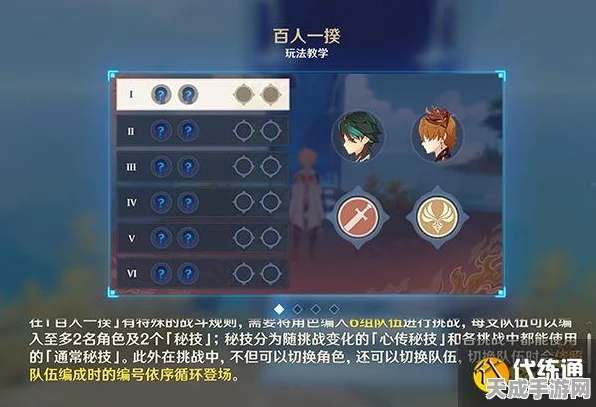 原神百人一揆第四天攻略，掌握技巧，挑战高分！