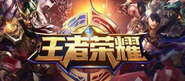 王者荣耀跨平台对战全解析，安卓与苹果玩家能否同场竞技？