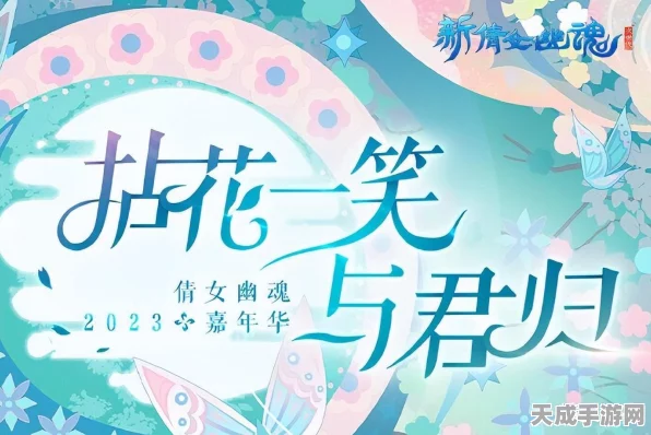 梦幻联动！一梦江湖携手偷偷藏不住开启甜蜜情缘大赛