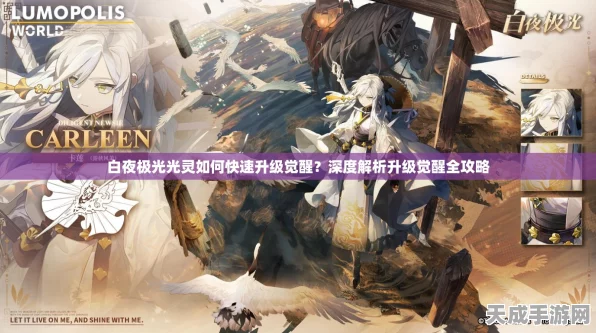 白夜极光加百列三觉材料全揭秘，助你轻松解锁终极形态！
