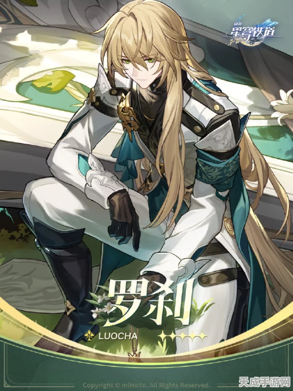 星穹铁道罗刹四星光锥获取攻略，解锁神秘力量的钥匙