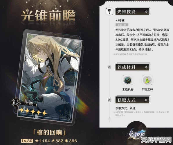 星穹铁道罗刹四星光锥获取攻略，解锁神秘力量的钥匙