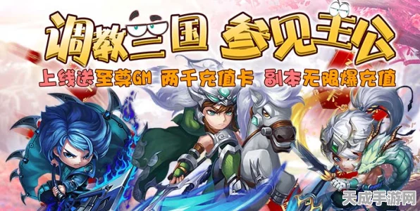 欢乐三国新纪元，调教三国Q版手游震撼登场，赛事详情大揭秘