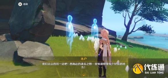 原神探索指南，揭秘木奈与木户任务接取地点与完美攻略
