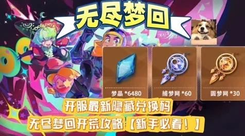 无尽梦回氪金礼包大揭秘，豪华内容限时放送，玩家不容错过！