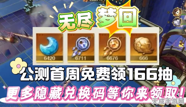 无尽梦回氪金礼包大揭秘，豪华内容限时放送，玩家不容错过！
