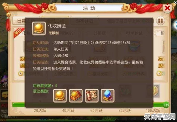 梦幻西游手游化妆舞会全攻略，解锁参与秘籍与精彩细节