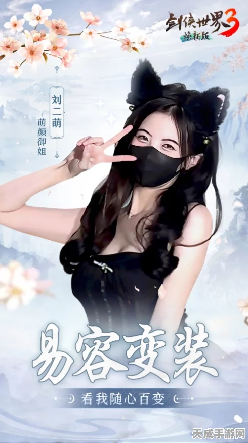 聂小雨蔡萝莉携手剑侠世界3，公测嘉年华明星挑战赛燃爆开启