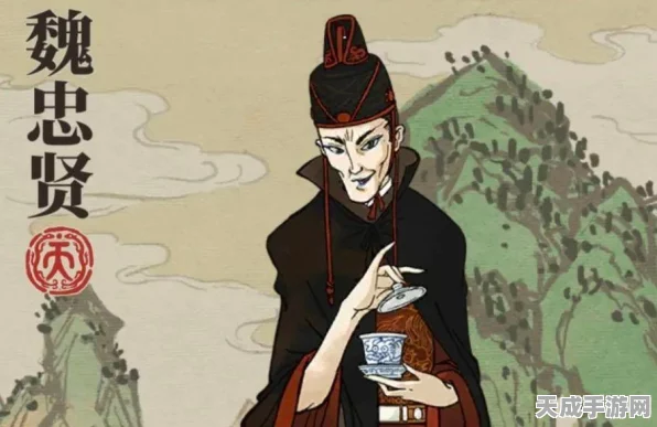 江南百景图热门角色魏忠贤消失之谜，玩家热议与官方回应