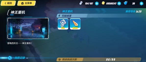 崩坏3深度攻略，揭秘神王重机高效通关秘籍与实战技巧