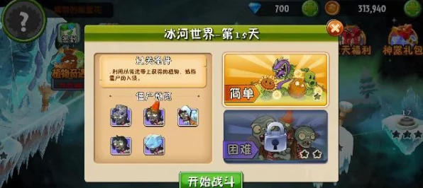 手游攻略揭秘，植物大战僵尸2冰龙战力飙升秘籍，解锁全新战斗格局