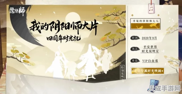 阴阳师时光机回顾之旅，解锁你的游戏记忆宝藏